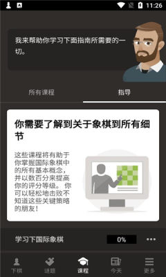 国际象棋Chesscom