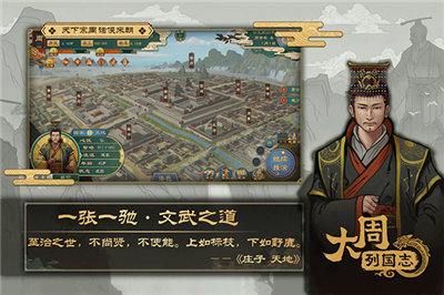 大周列国志游戏手机版