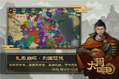 大周列国志游戏手机版