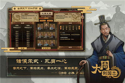 大周列国志游戏手机版