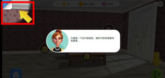 家居设计改造王