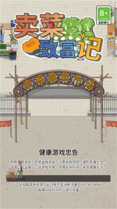 卖菜致富记