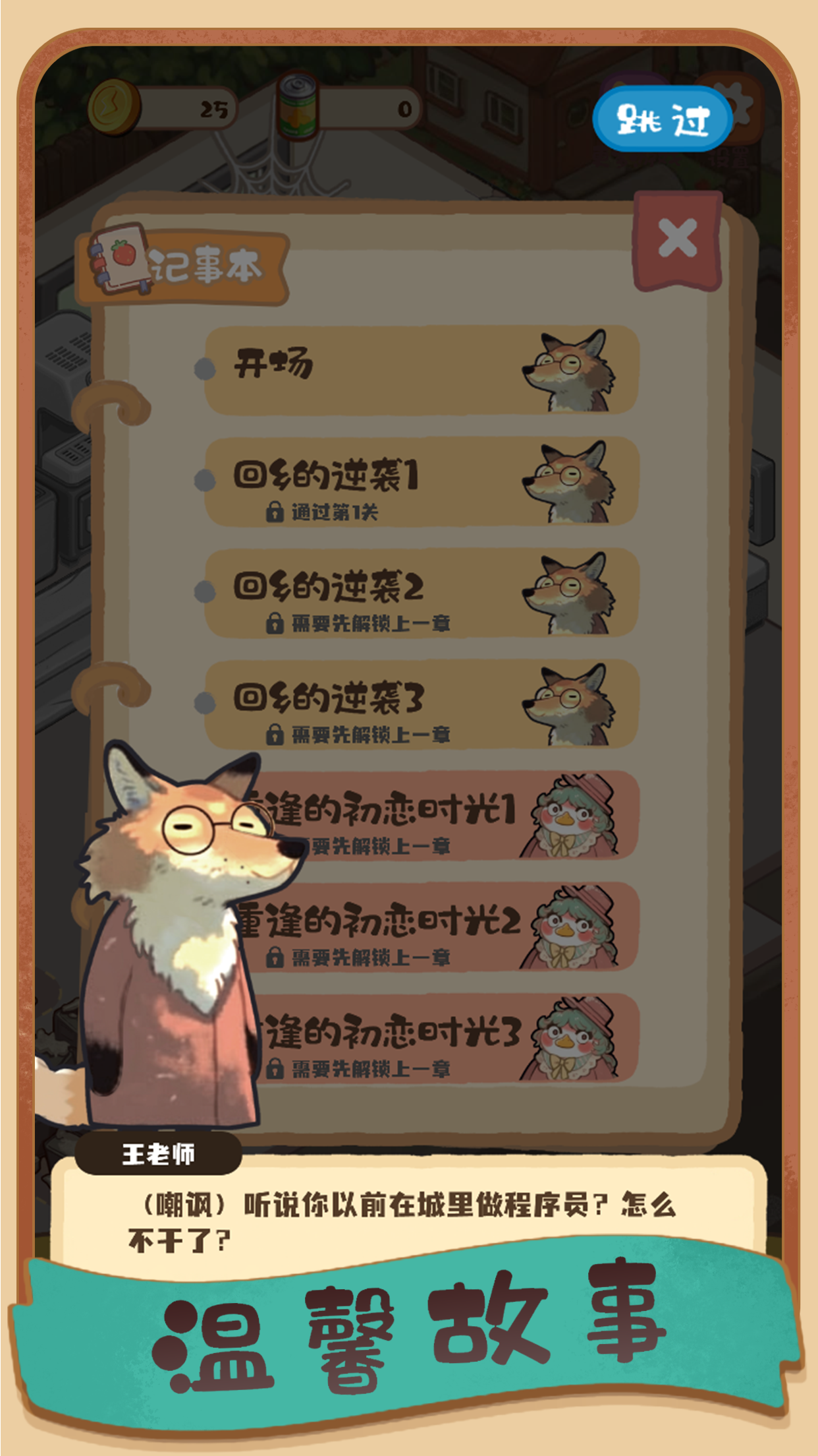 明仔便利店回乡逆袭