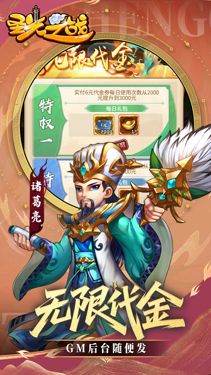 圣光之战