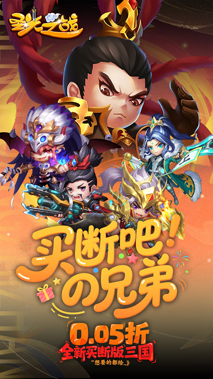 圣光之战