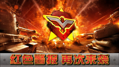 闪电突袭手游
