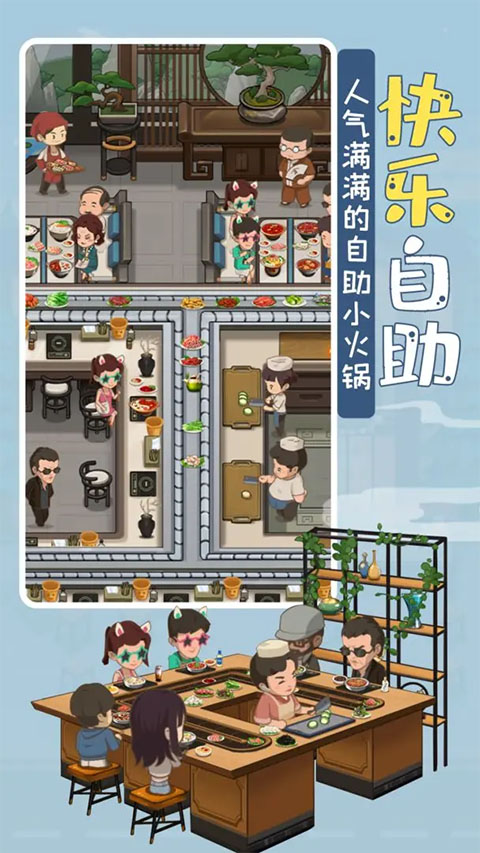 幸福路上的火锅店国际版
