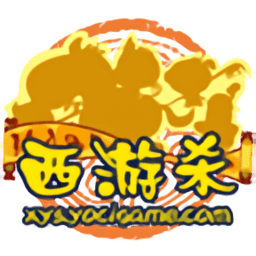 西游杀
