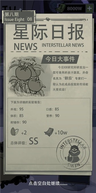 宇宙农场物语
