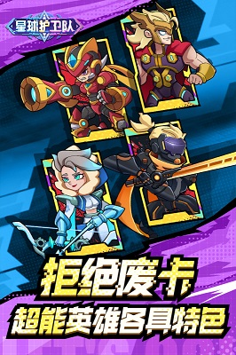 星球护卫队
