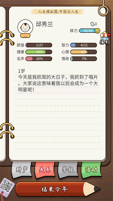 中国式人生
