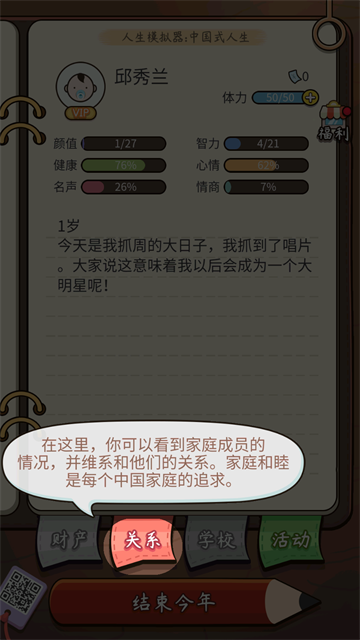 中国式人生