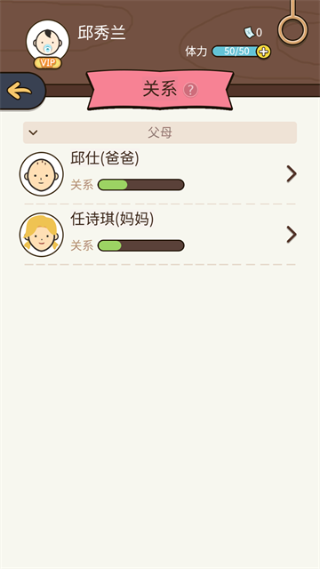 中国式人生
