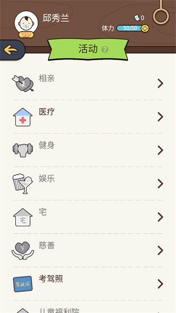 中国式人生