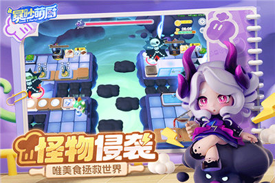 暴吵萌厨手机版