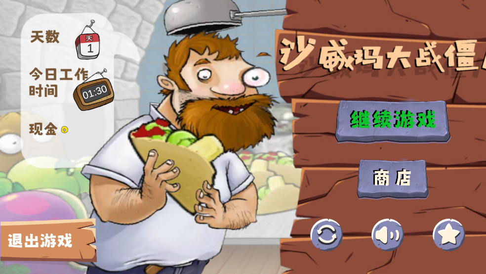 沙威玛大战僵尸手机版