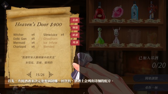 恶魔调酒师安卓版下载