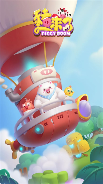 猪来了PiggyBoom