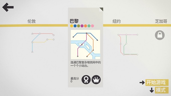 迷你地铁中文版