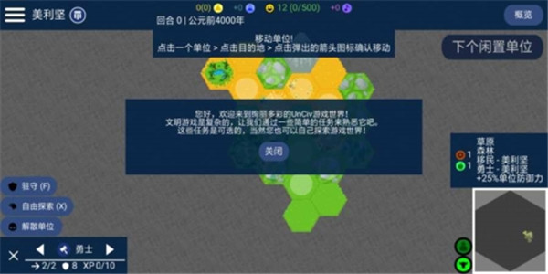 文明帝国手机版