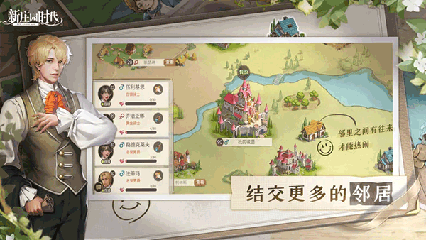 新庄园时代测试版