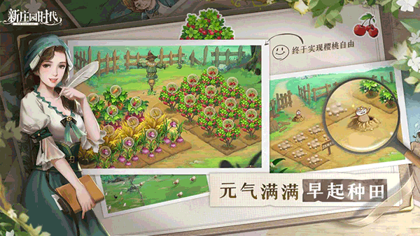 新庄园时代测试版
