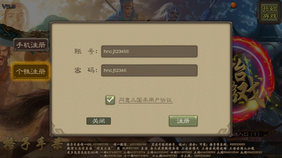 三国杀羽落星河
