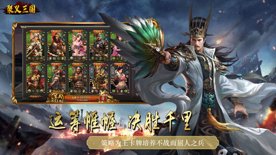 聚义三国手游