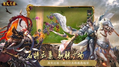 聚义三国手游