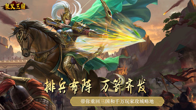 聚义三国手游