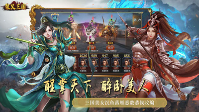 聚义三国手游