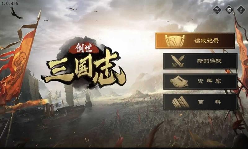 三国志创世手游正式版
