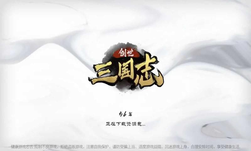 三国志创世手游正式版