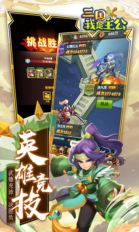 三国我是主公