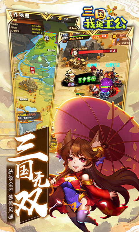 三国我是主公