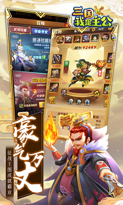 三国我是主公