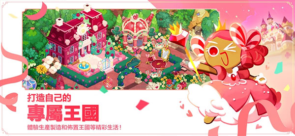 饼干人王国国际版