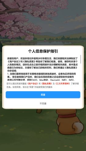 乡村幸福生活