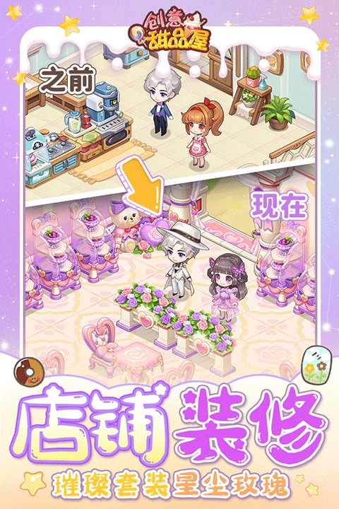 创意甜品屋安卓版