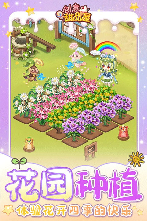 创意甜品屋安卓版