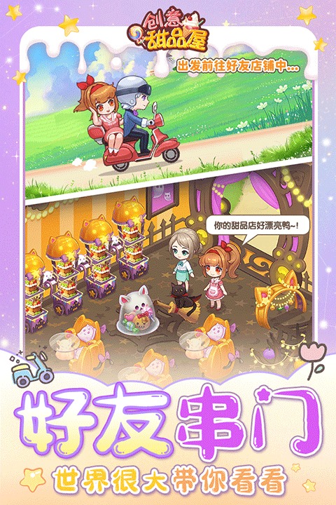 创意甜品屋安卓版