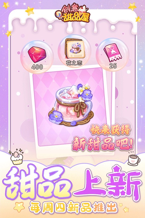 创意甜品屋安卓版
