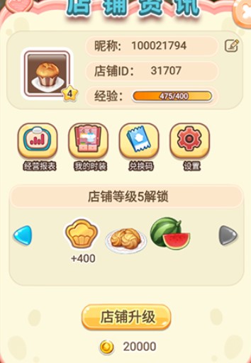 创意甜品屋安卓版