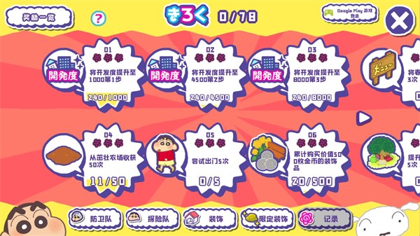 蜡笔小新春日部市大开发