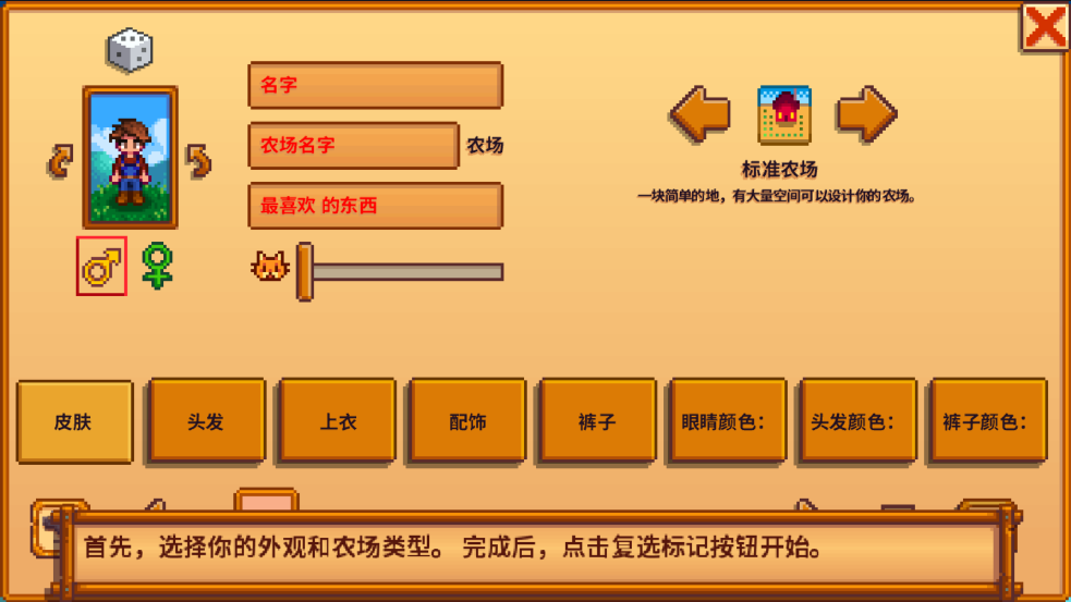 星露谷物语MOD版