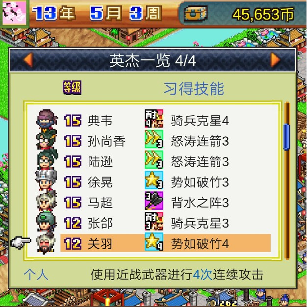 锄战三国村