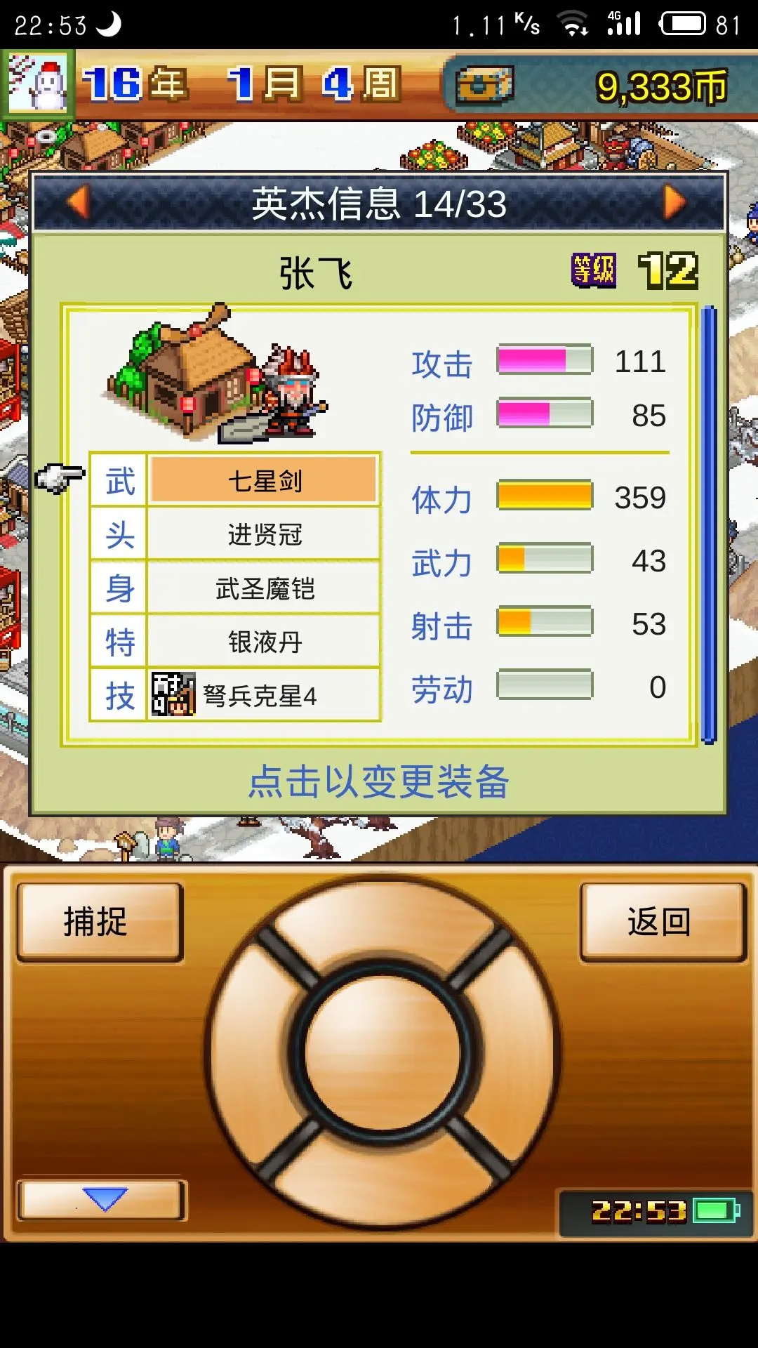 锄战三国村