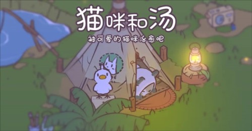 猫汤物语2023官方最新版