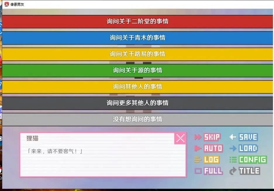 像素男友中文版
