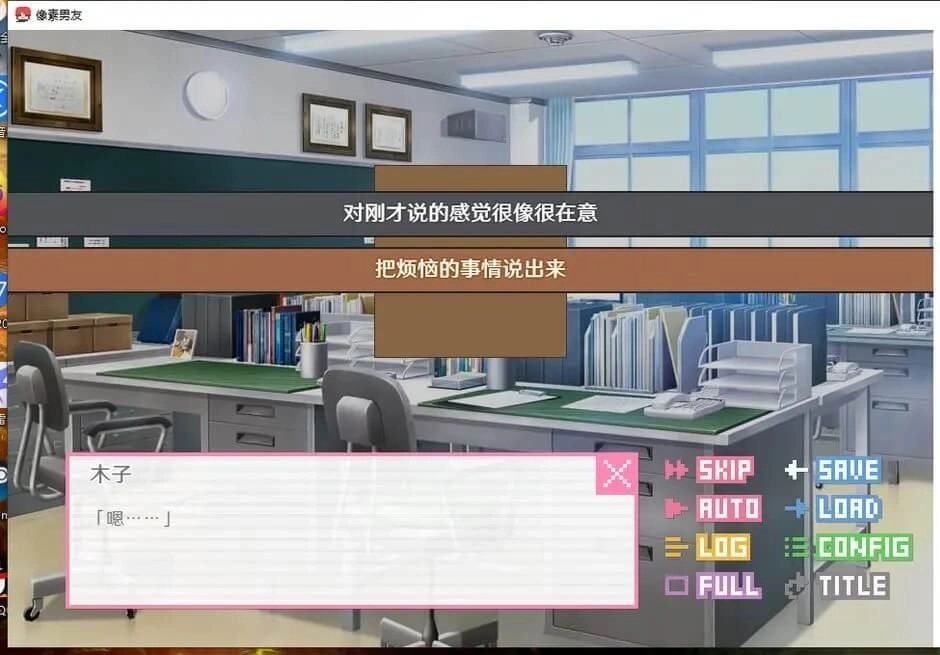 像素男友中文版